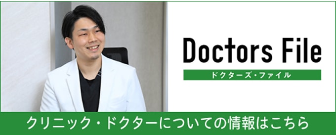 クリニック・ドクタードクターについての情報はこちら